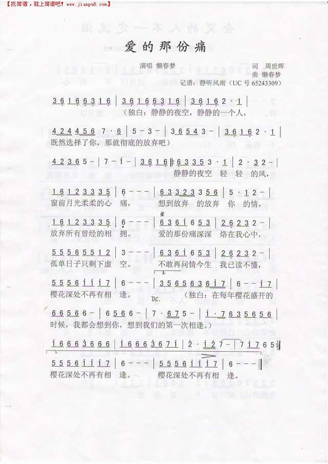 爱的那份痛简谱