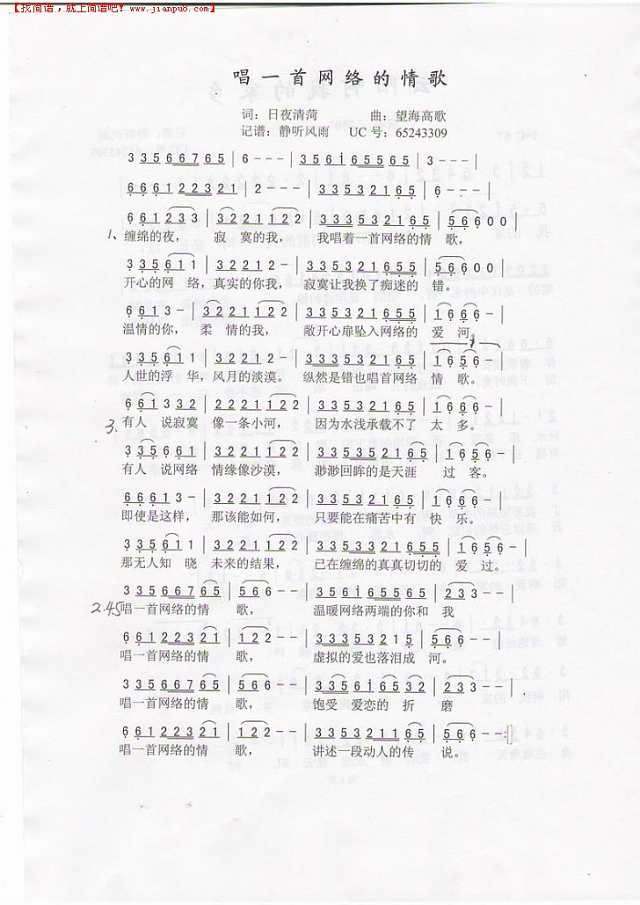 唱一首网络的情歌简谱
