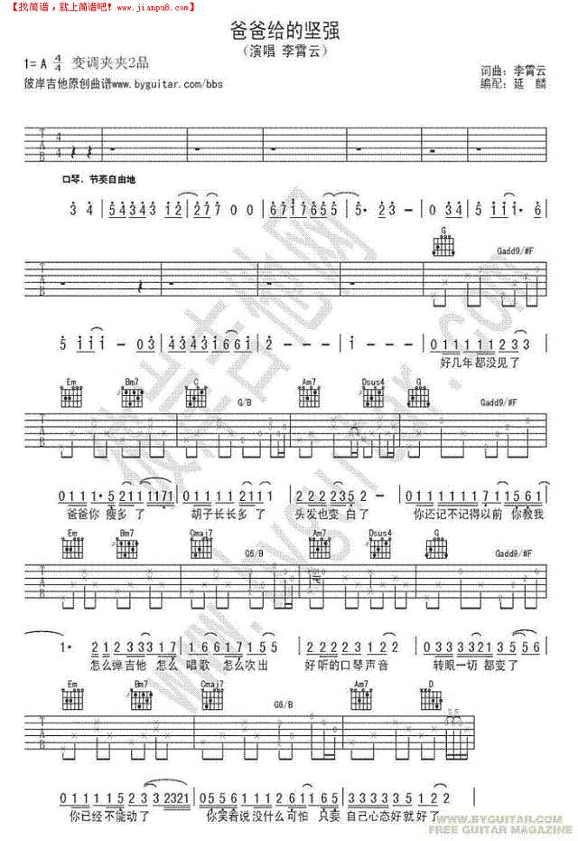 爸爸给的坚强吉他谱