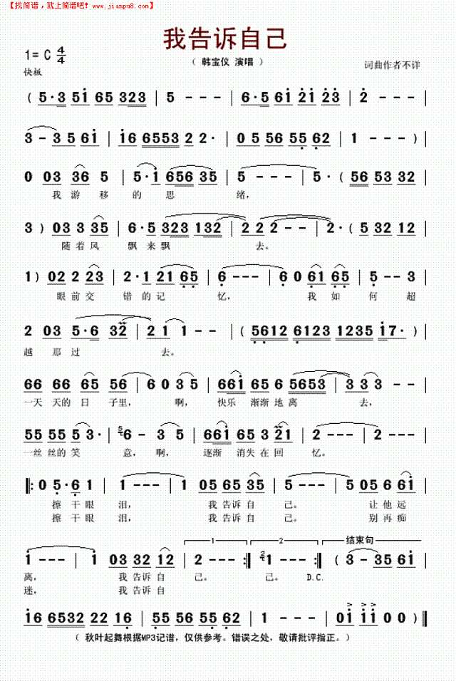 我告诉自己简谱
