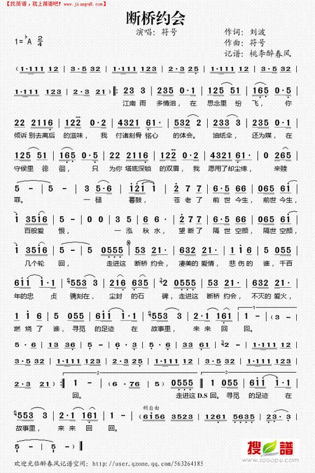 断桥约会简谱
