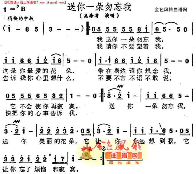 送你一朵勿忘我送你一朵勿忘我简谱
