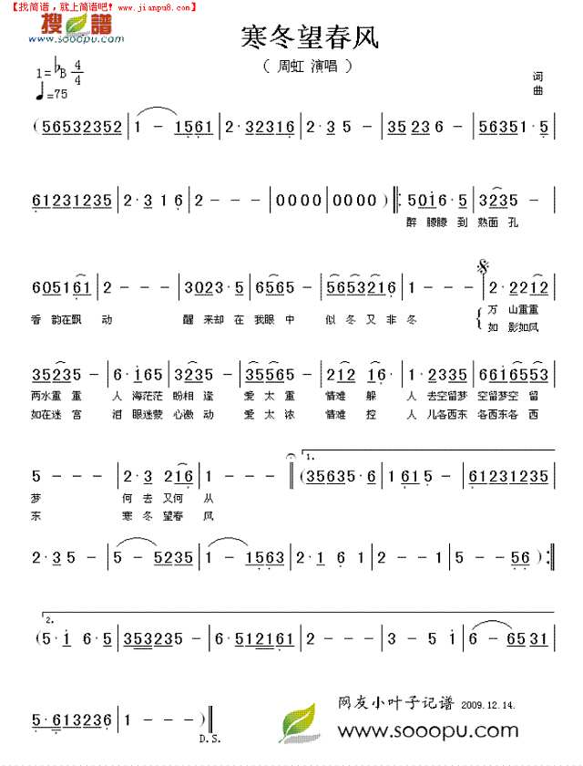 寒冬望春风简谱
