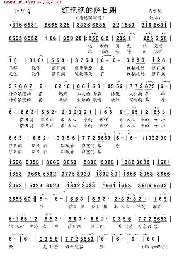 红艳艳的萨日朗简谱
