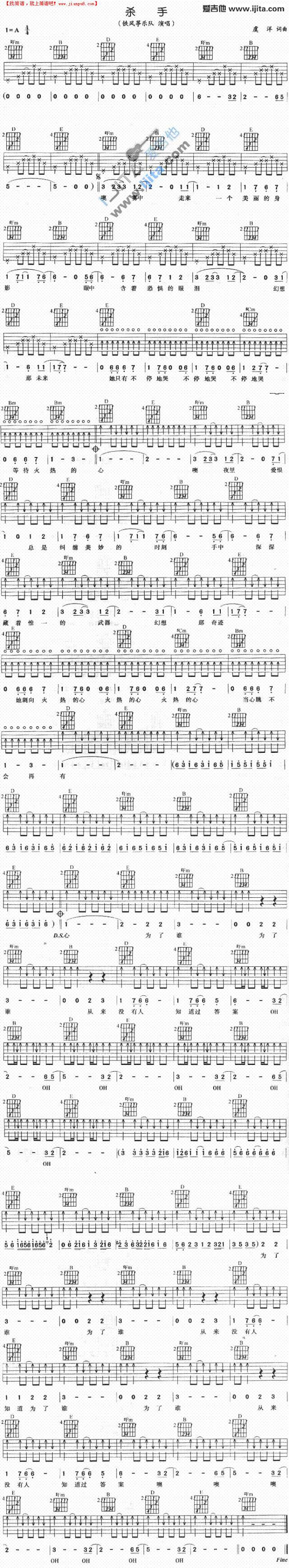 杀手吉他谱