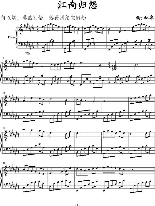 江南归怨钢琴谱