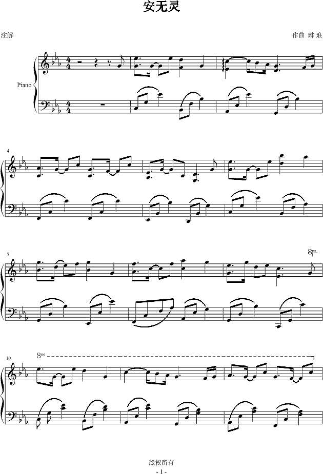 安无灵钢琴谱