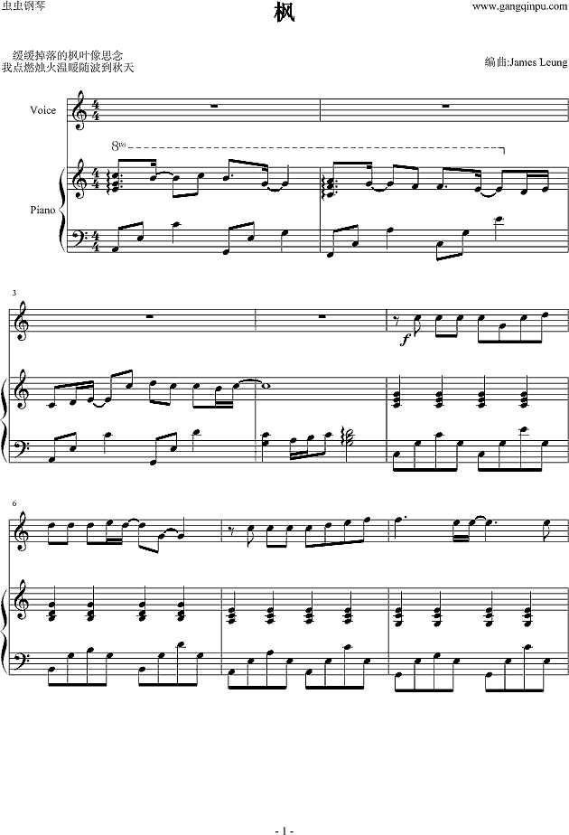 枫（键盘版）钢琴谱