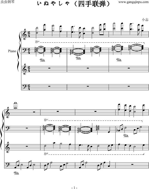 犬夜叉四手联弹钢琴谱