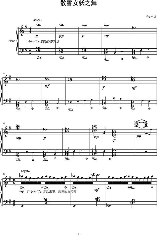 散雪女妖之舞钢琴谱