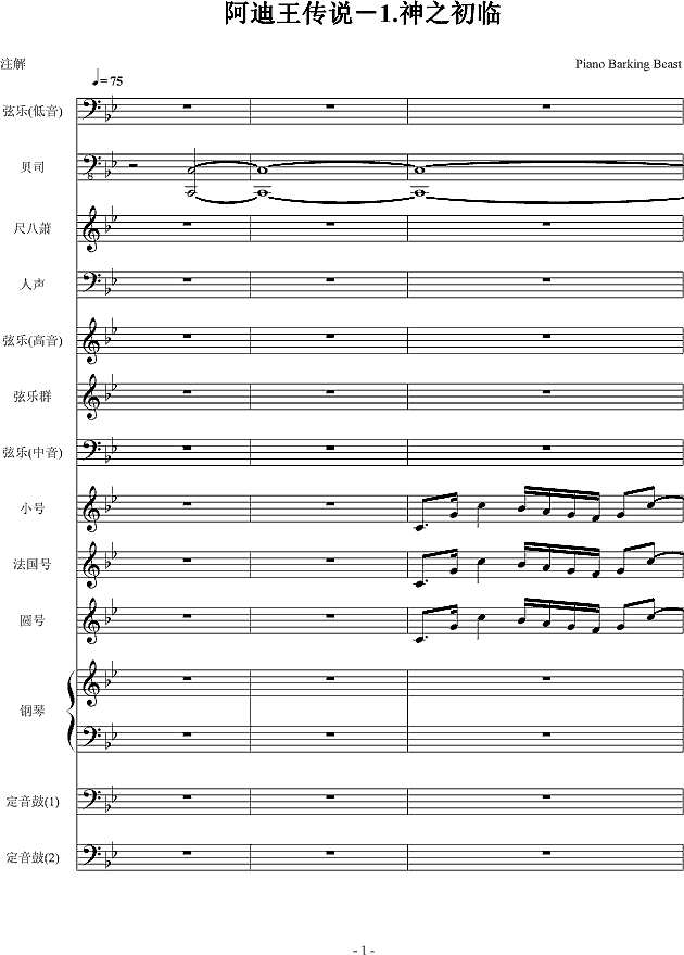 阿迪王传说1-神之初临钢琴谱