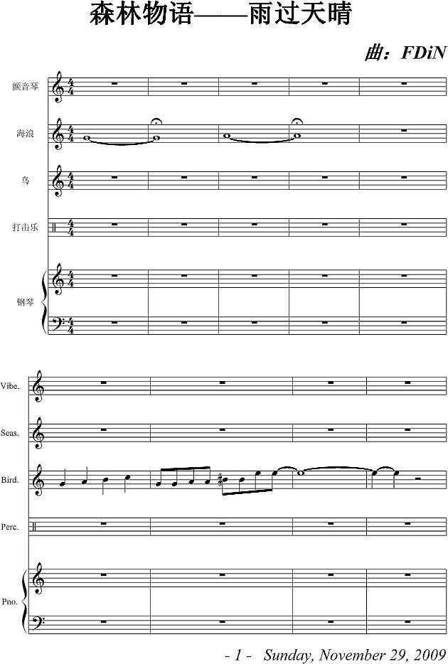 森林物语-雨过天晴钢琴谱