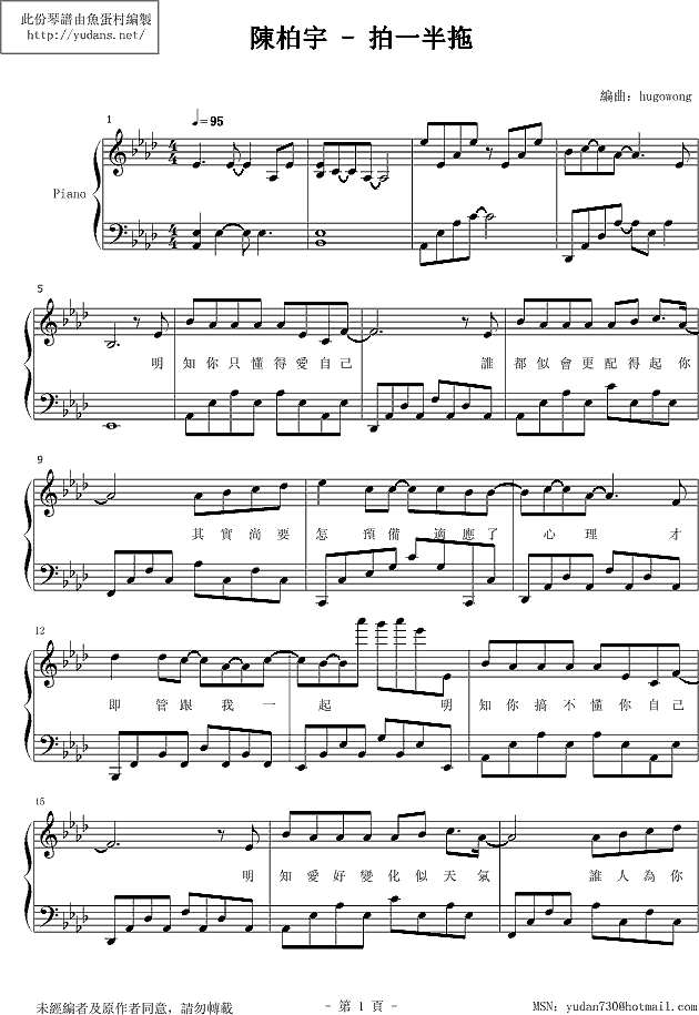 拍一半拖钢琴谱