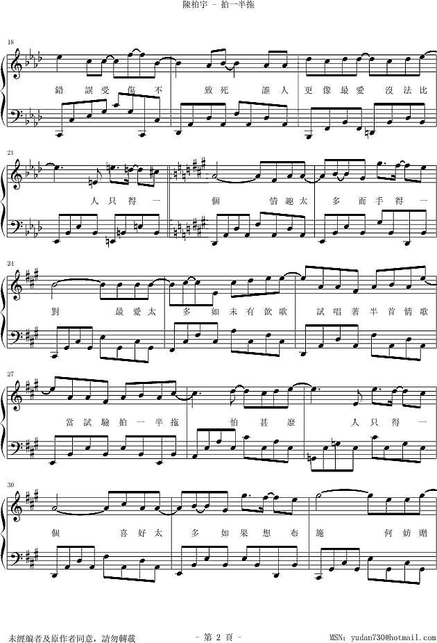 拍一半拖钢琴谱