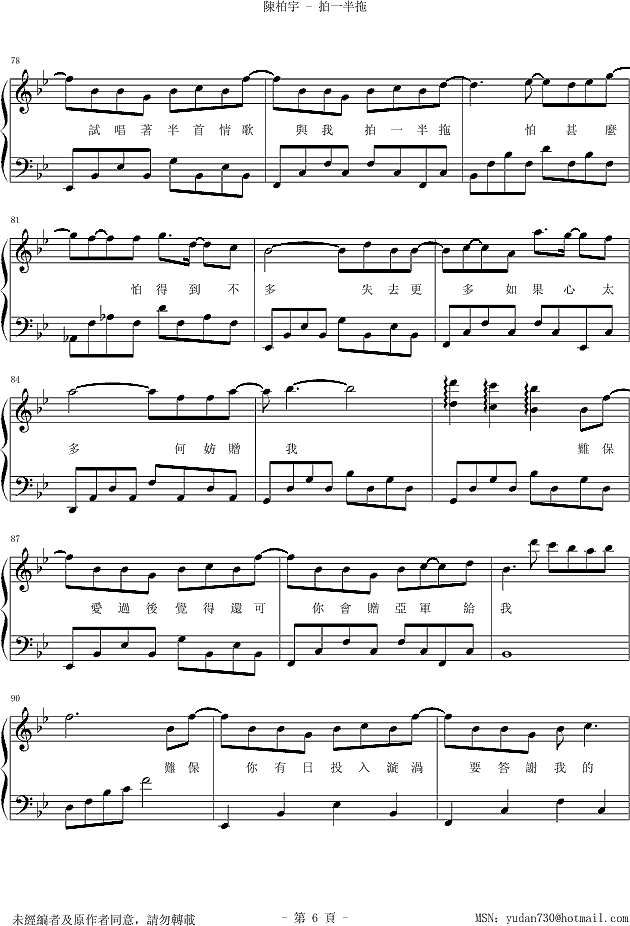 拍一半拖钢琴谱