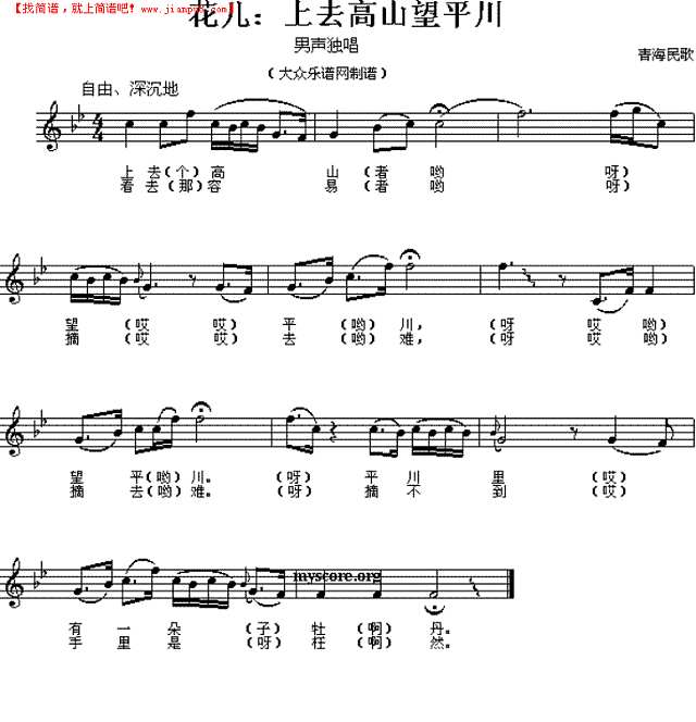 上去高山望平川钢琴谱
