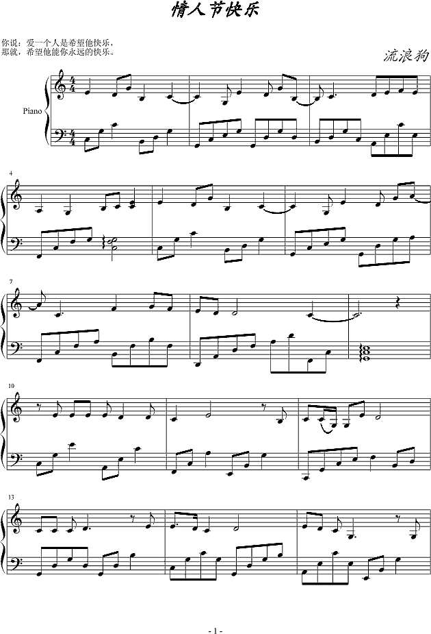 情人节快乐钢琴谱