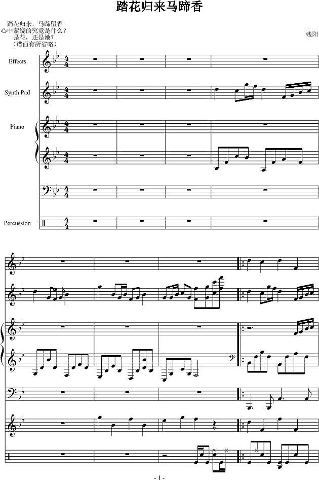 踏花归去马蹄香钢琴谱