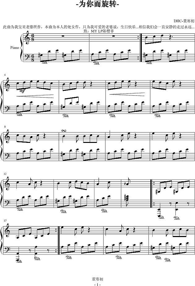 为你而旋转钢琴谱