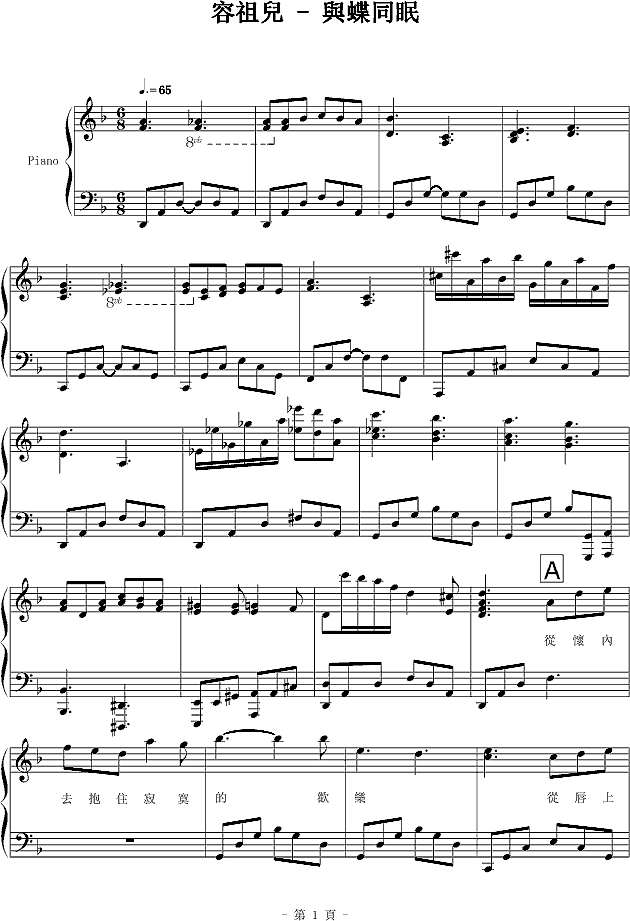 与蝶同眠钢琴谱