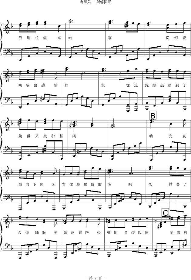 与蝶同眠钢琴谱