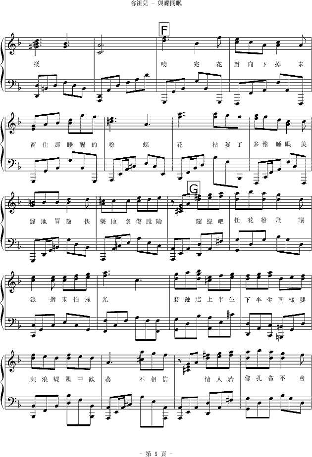 与蝶同眠钢琴谱