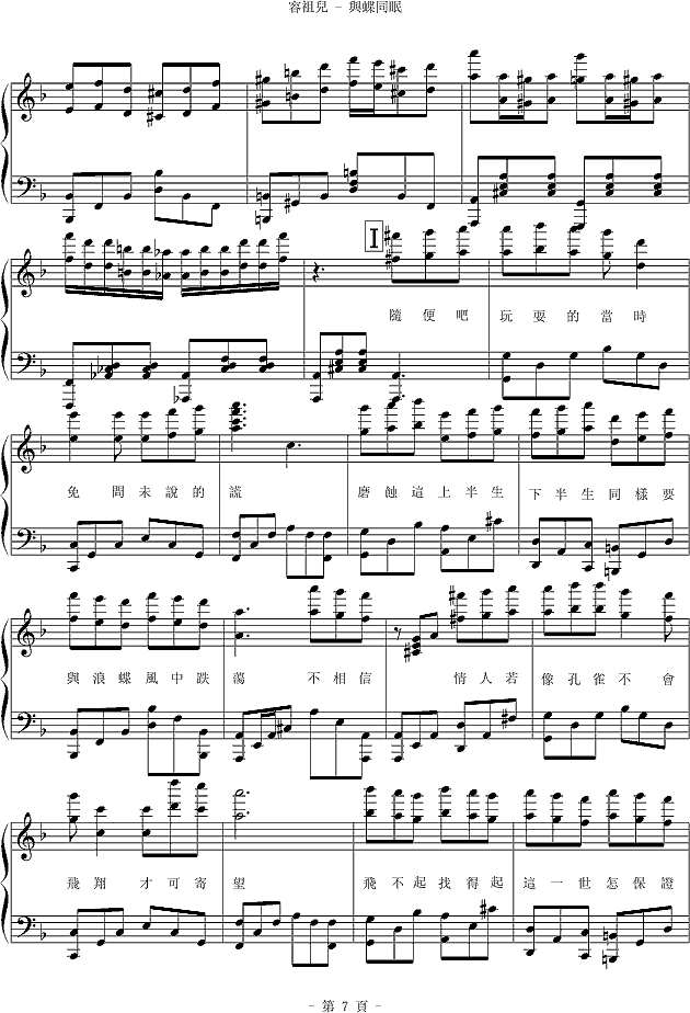 与蝶同眠钢琴谱