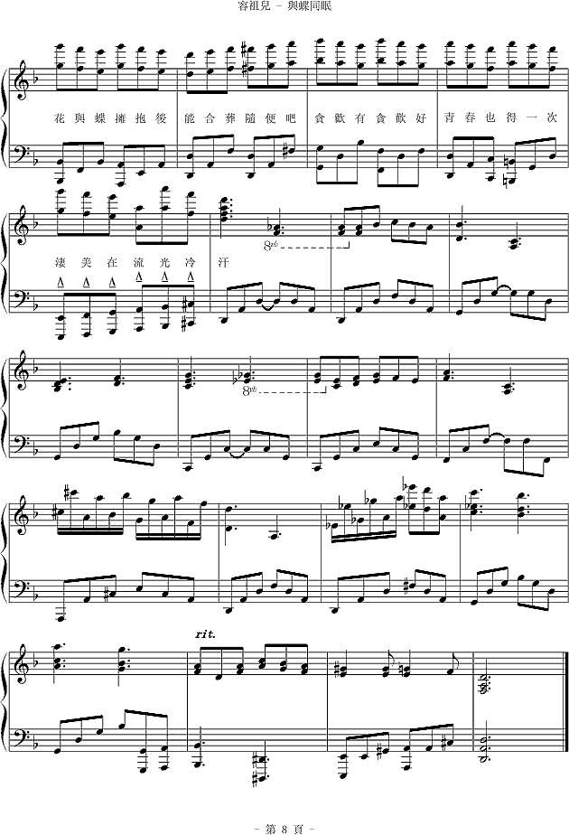 与蝶同眠钢琴谱