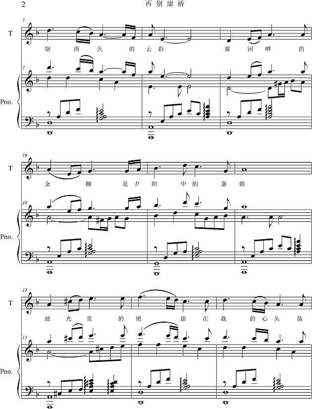 再别康桥钢琴谱