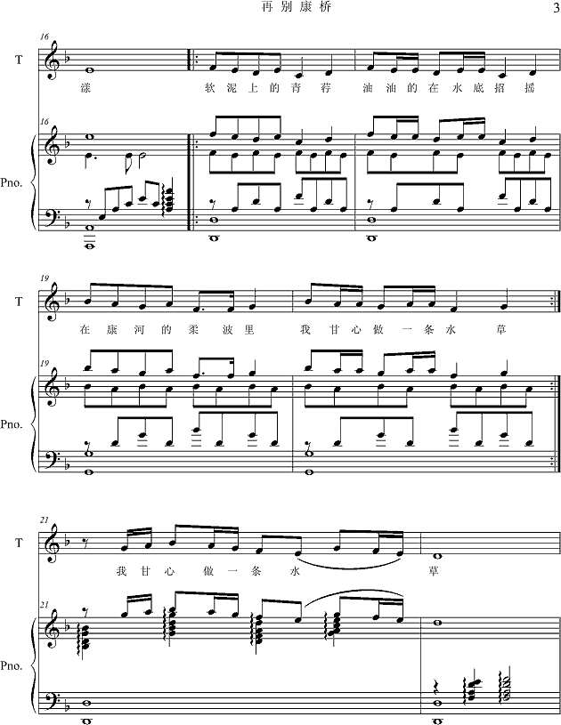 再别康桥钢琴谱