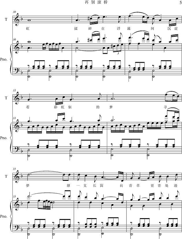 再别康桥钢琴谱