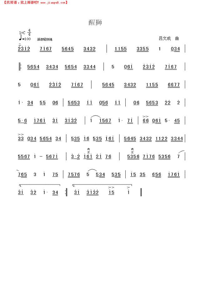醒狮钢琴谱