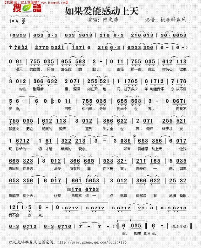 如果爱能感动上天简谱
