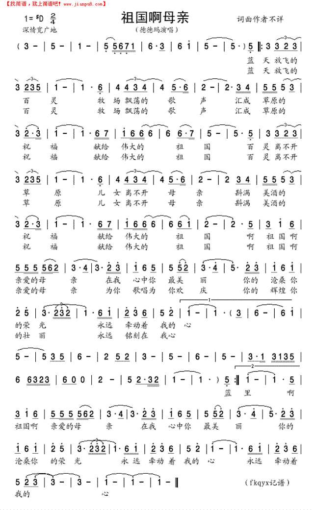 祖国啊母亲简谱
