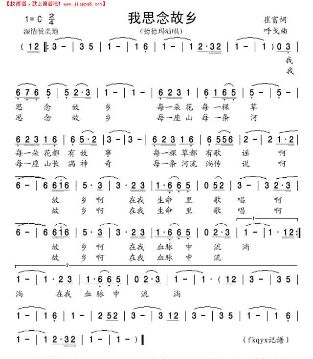 我思念故乡简谱
