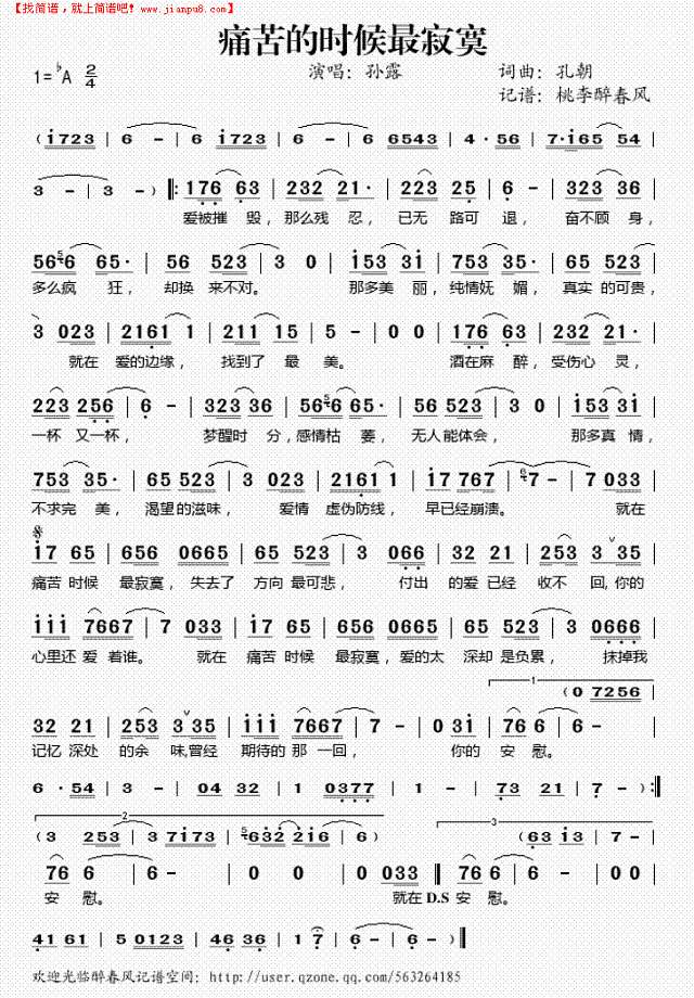 痛苦的时候最寂寞简谱
