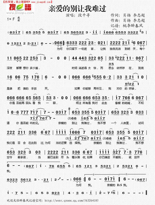 亲爱的别让我难过简谱

