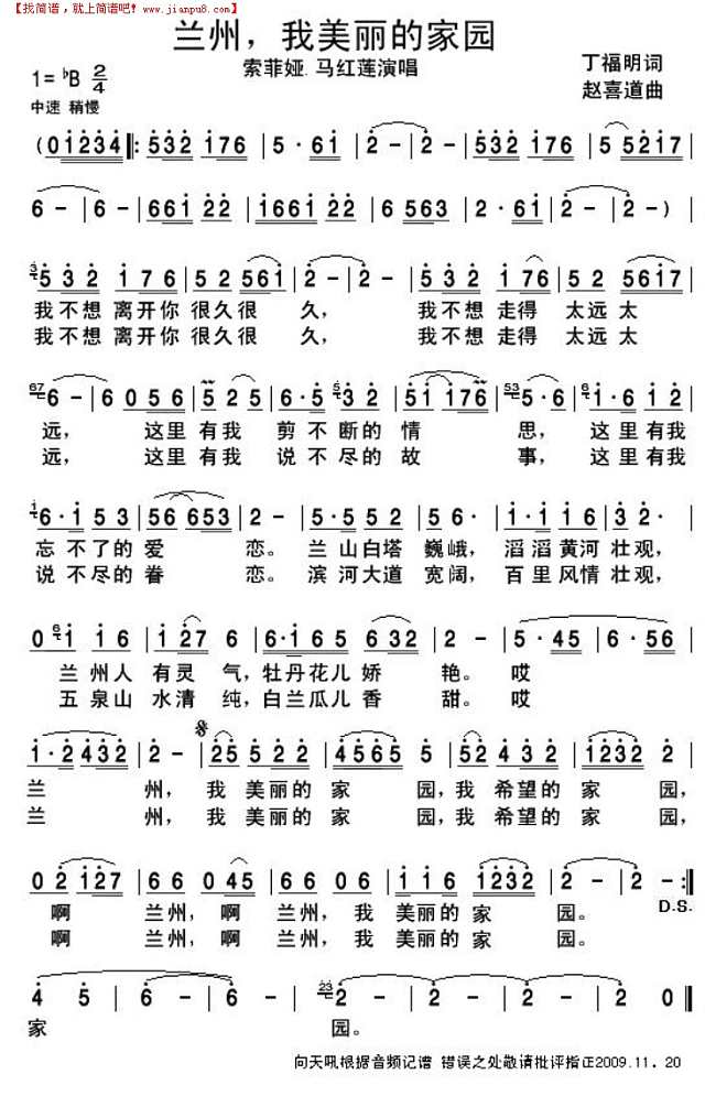 兰州，我美丽的家园简谱
