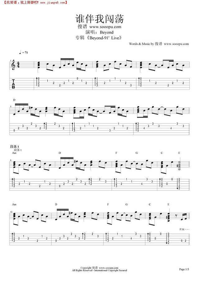 谁伴我闯荡 (GTP)吉他谱