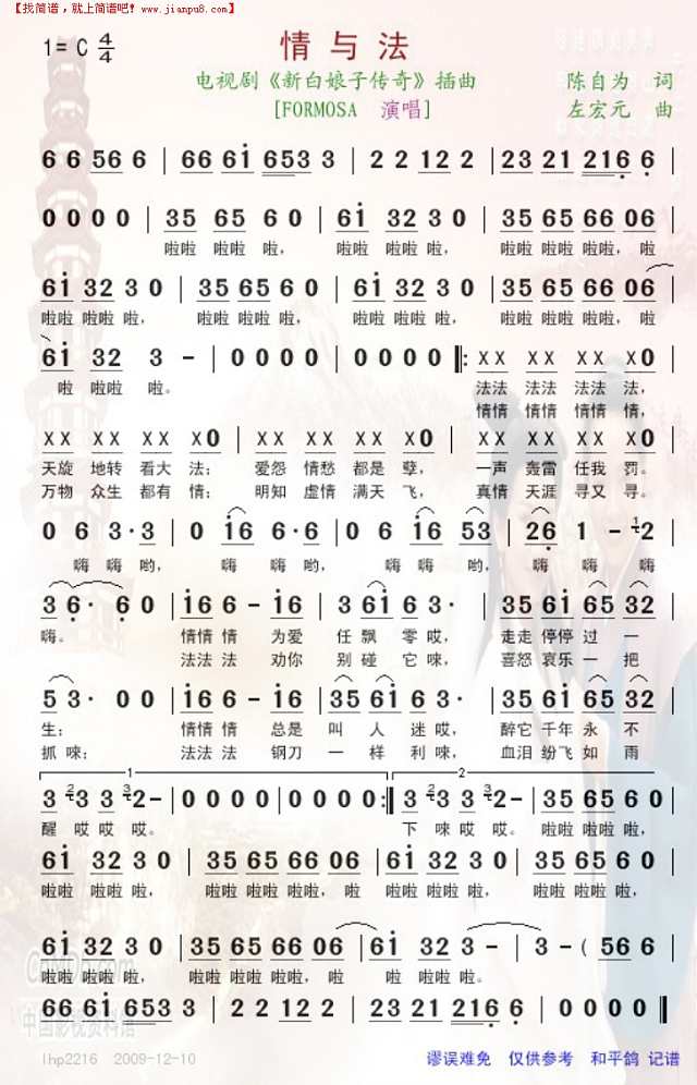 情与法--电视剧《新白娘子传奇"插曲简谱
