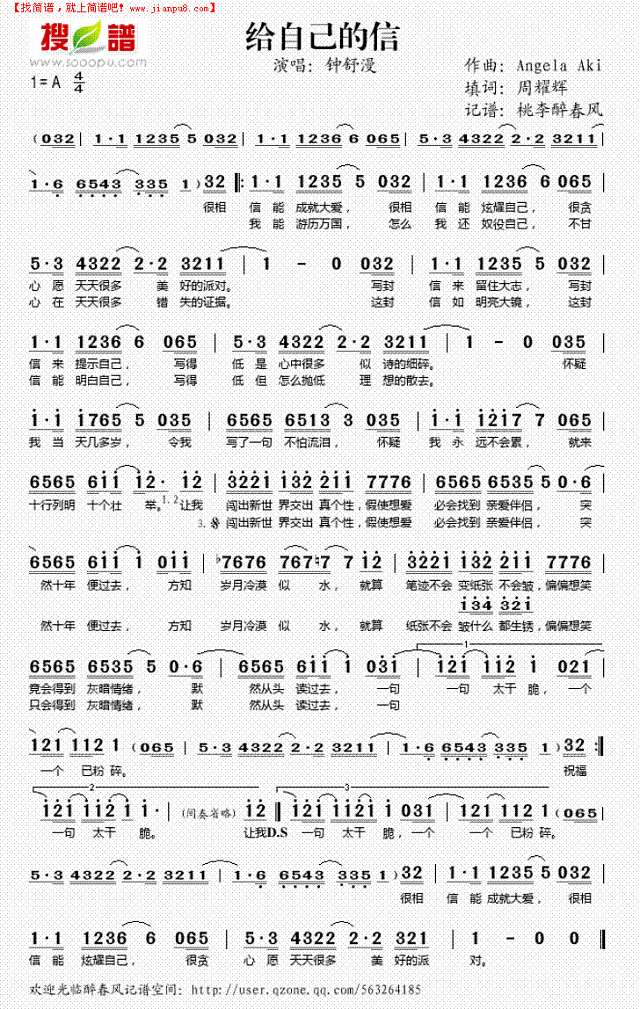 给自己的信简谱
