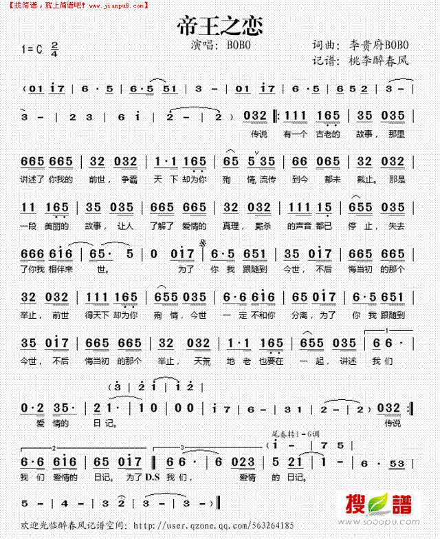 帝王之恋简谱
