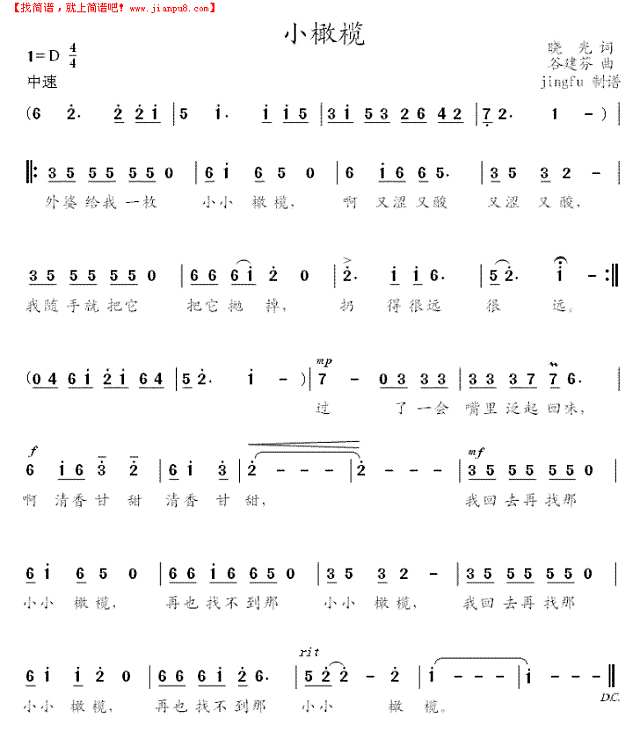 小橄榄(谷建芬作品1）简谱
