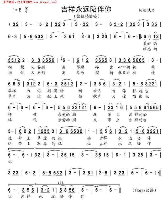 吉祥永远陪伴你简谱
