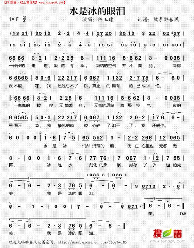 水是冰的眼泪简谱
