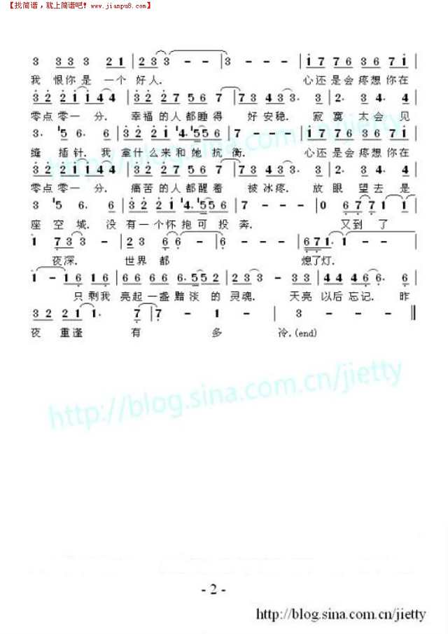 《想你,零点零一分》简谱