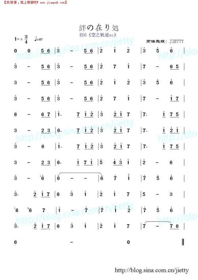 空之轨迹sc《絆の在り処》简谱
