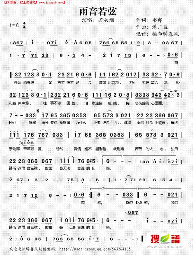 雨音若弦简谱
