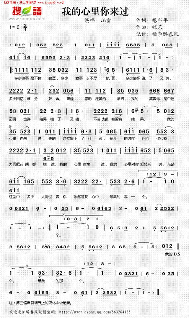 我的心里你来过简谱
