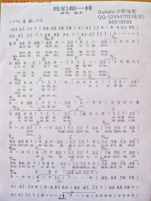我们都一样e调（适合男生唱）吉他谱